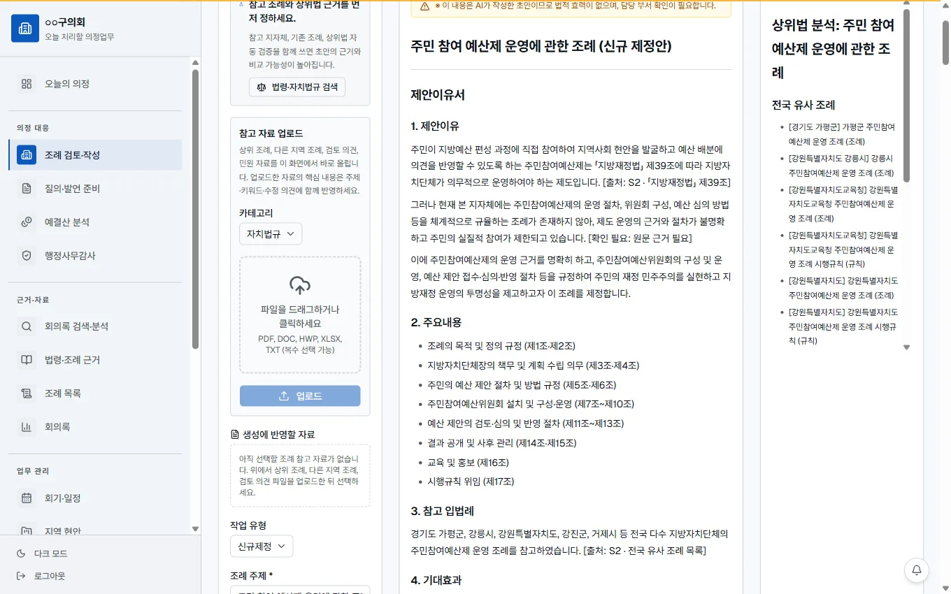 AI 조례 초안 생성 결과 — 제안이유·주요내용·상위법 근거